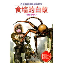 蛇眼西格德