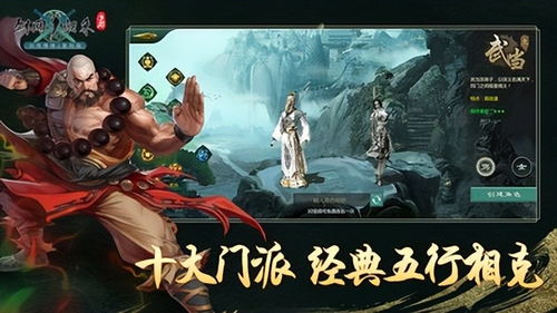 剑侠情缘归来手游,江湖再续传奇