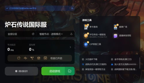 炉石传说国际服安卓加速,畅享竞技乐趣