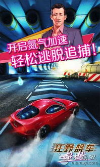 狂野飙车游戏分析,速度与激情的竞速传奇