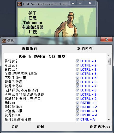 侠盗猎车作弊器中文版下载