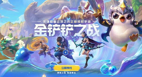 手游金铲铲yy频道,解锁游戏新境界