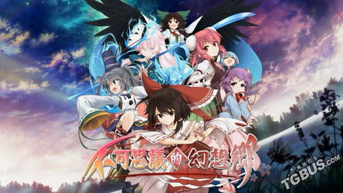 不可思议的幻想乡ar,不可思议的幻想乡AR之旅