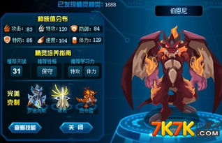 赛尔号伯恩尼刷什么,打造最强火龙精灵