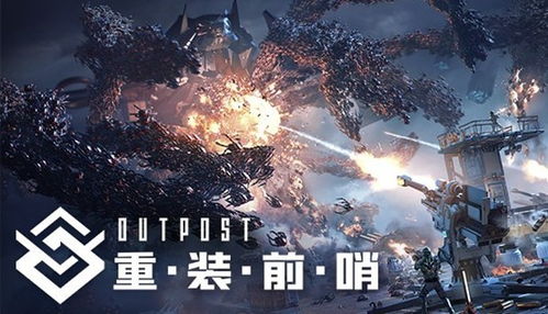 《重装前哨》,探索前哨士兵的生存挑战与战斗荣耀