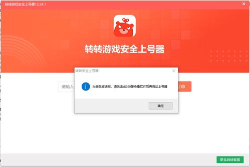 U号租手游上号器 