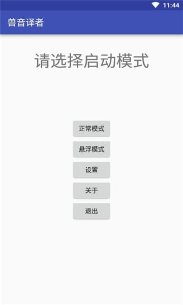 宠物语音翻译器免费版下载 