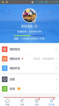 百度网盘最新客户端 