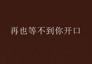 触不到的你最新版本 