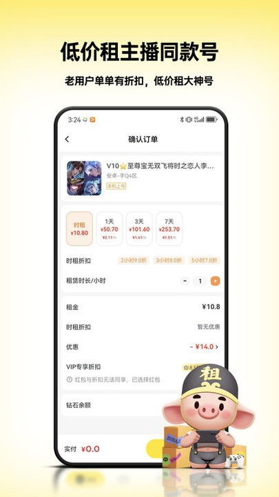 猪八戒抢单宝电脑版 
