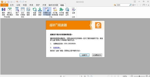 福昕PDF编辑器官网版 
