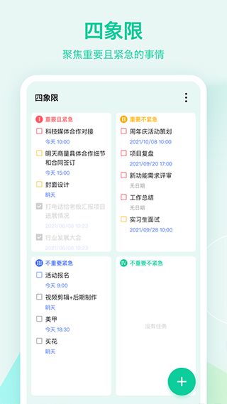 滴答清单 