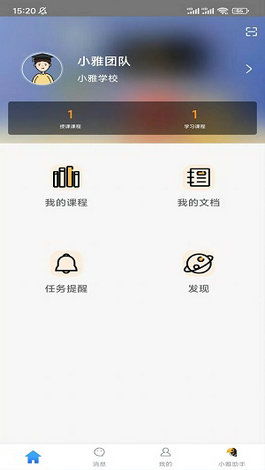 晓雅助手最新版 