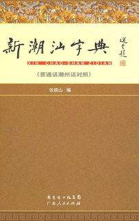 新华字典发音版 