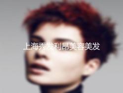 秀发利昂,揭秘时尚潮流的璀璨明星