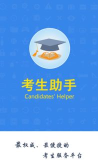 四川考生助手app官方版下载 