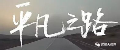 超凡之路 