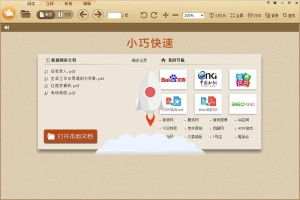 极速PDF阅读器 