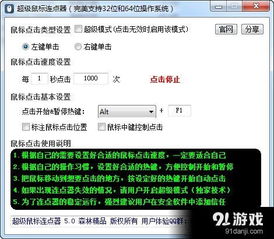 鼠标连点器免费版 