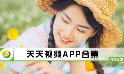 天天视频 