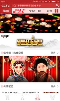 央视影音app官方版免费下载 