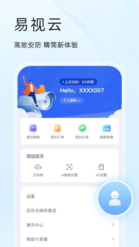 易视云 