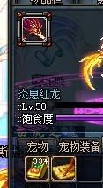 炎息红龙