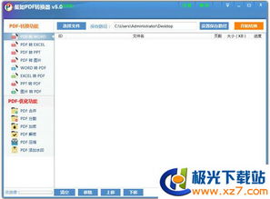转转大师pdf转换器免费版 
