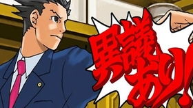 大逆转裁判 