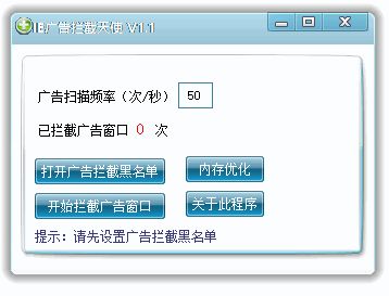广告拦截器下载官网版 