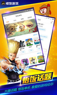 悟饭游戏厅下载ios,解锁全新游戏体验