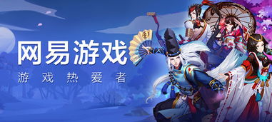 网易精选游戏,经典与创新并存的移动游戏盛宴