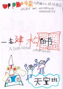 结构游戏意思,结构游戏在幼儿教育中的重要性与实践策略”