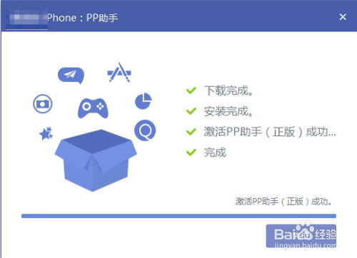pp助手官方版免费下载 