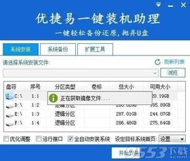 优捷易
