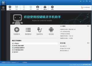 按键精灵手机版 