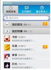 旺旺商聊官方版下载app 