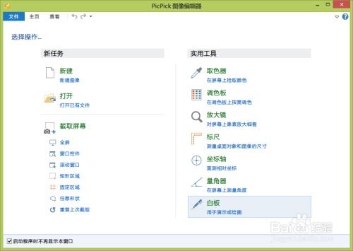 截图做图宝软件官方版2024下载 