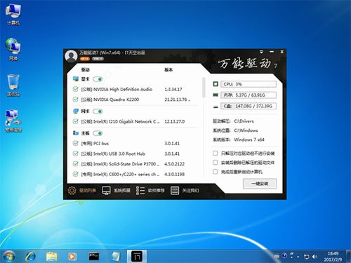 万能网卡驱动离线版pc 