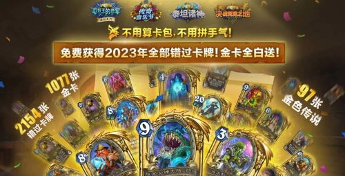 炉石传说2023年什么年份,卡牌革新与冒险启程