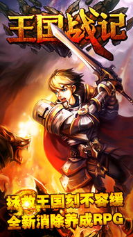 王国战记,奇幻王国争霸传奇