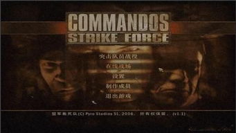 盟军敢死队4中文版