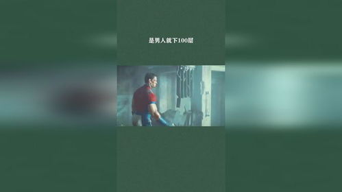 是男人就下100层下载,男人必下100层的冒险之旅