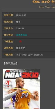 2k10中文版下载,畅享篮球盛宴
