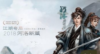 河洛群侠传 蛋加肉松,侠骨柔情共舞江湖