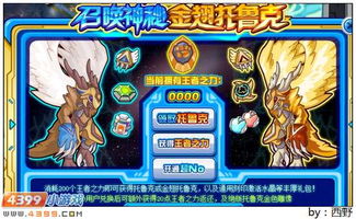 赛尔号金翅托鲁克