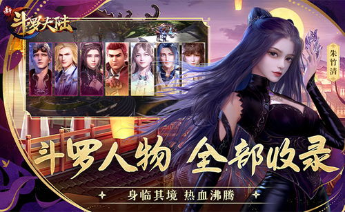 斗罗大陆网页游戏,指尖上的传奇冒险