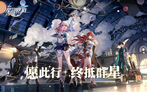 星穹铁道评测,体验科幻之旅