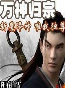 万神归宗txt,探寻众神之源的奇幻之旅