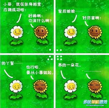 植物大战僵尸四格漫画,欢乐农场保卫战